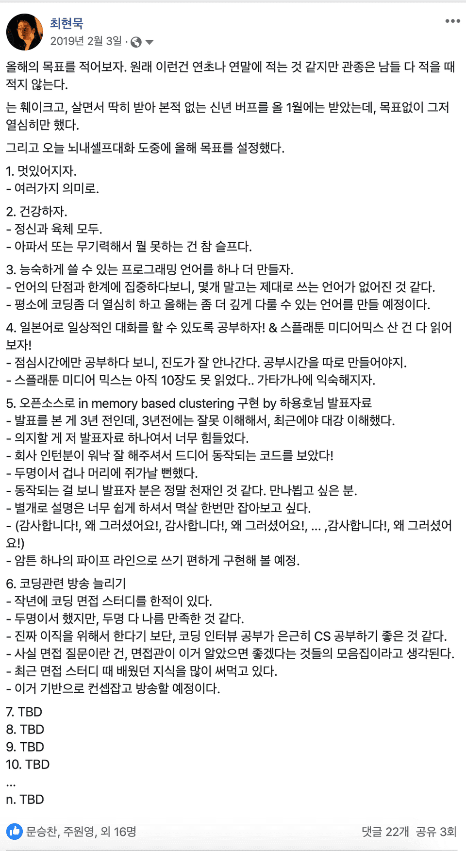 올 초 적은 새해 목표